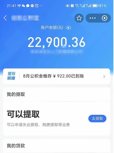 沅江公积金提（2021提取公积金条件）